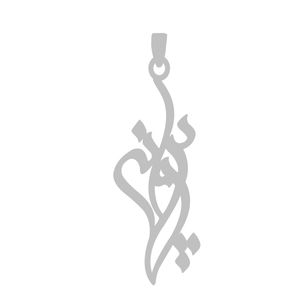 آویز گردنبند نقره گالری طلا و جواهر اپال طرح اسم پروانه